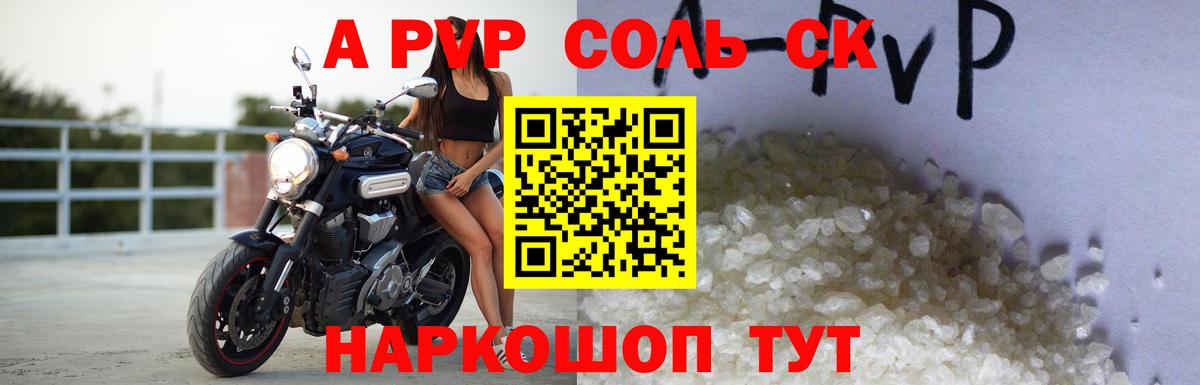 A PVP  Alpha-PVP СК КРИС  Вход с VPN  Большой Камень 