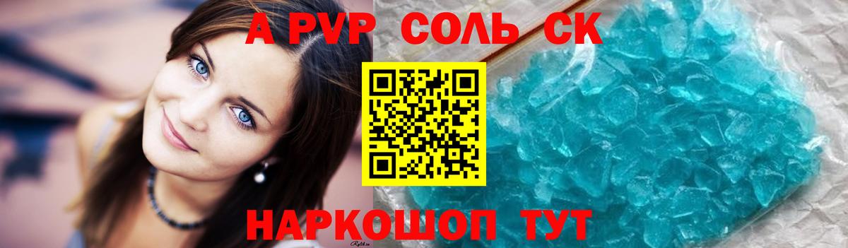 A-PVP Соль Большой Камень
