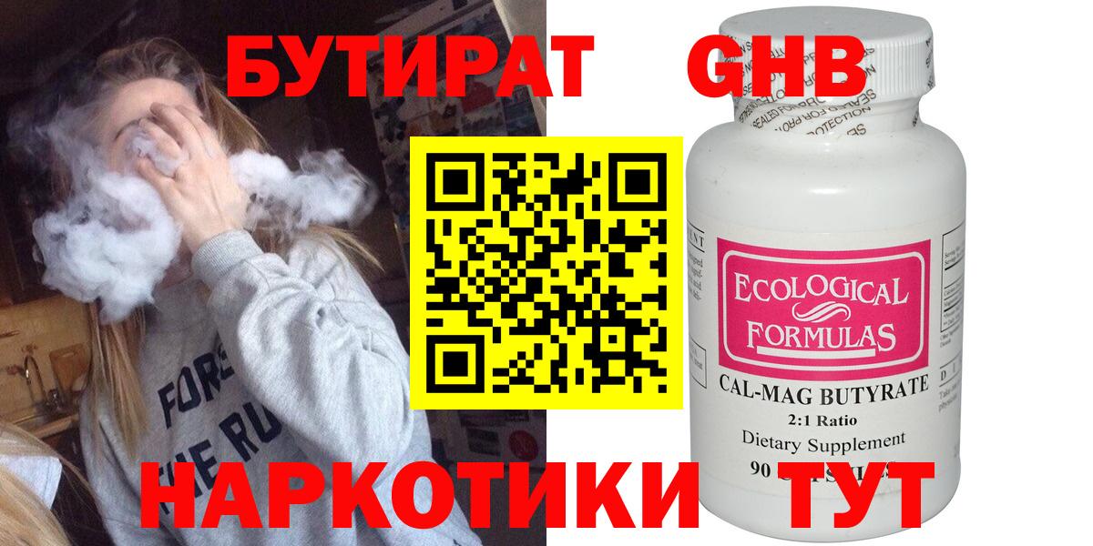 Бутират вода Большой Камень