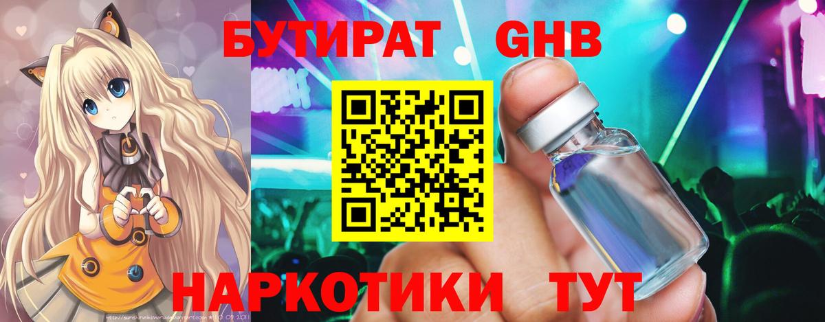 Большой Камень  БУТИРАТ  Вход с VPN  БУТИРАТ BDO 33% 