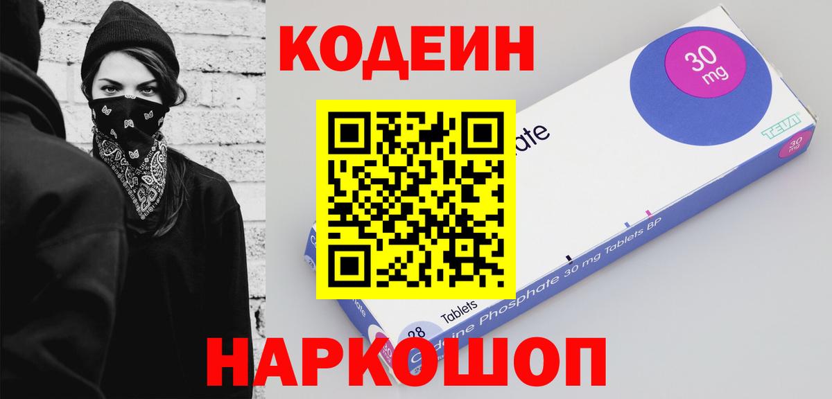 Codein Purple Drank Большой Камень