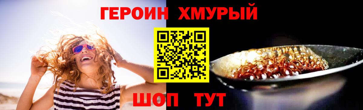 Героин герыч Большой Камень