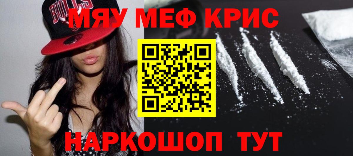 Меф мяу мяу  МЕФ  МЯУ-МЯУ VHQ  Большой Камень  Вход с VPN 