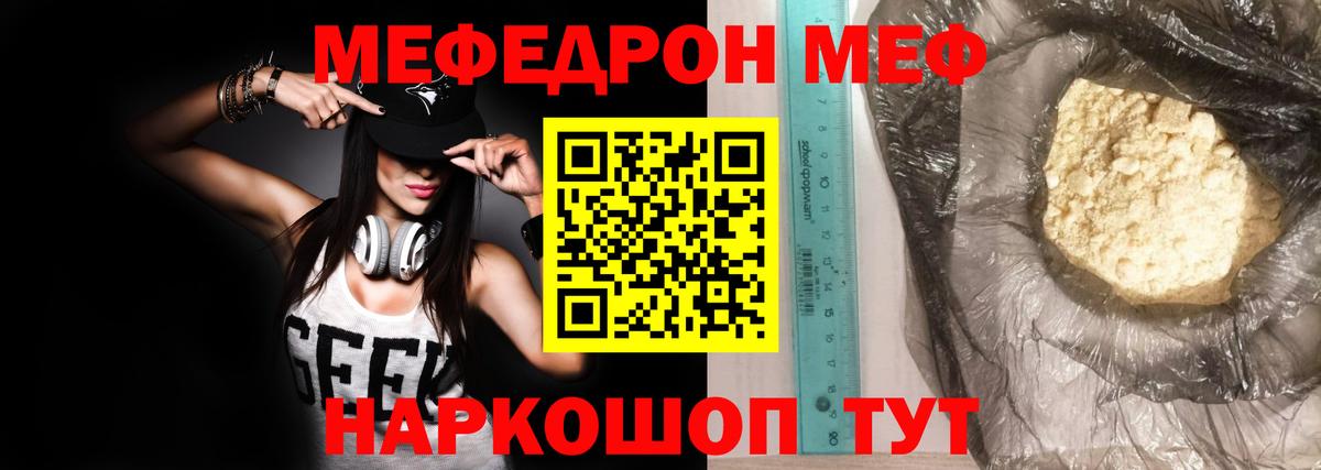 Мефедрон Большой Камень