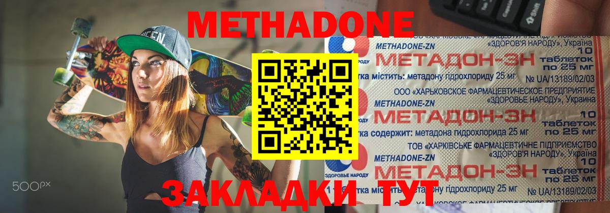МЕТАДОН VHQ  МЕТАДОН белоснежный  Вход с VPN  Большой Камень 
