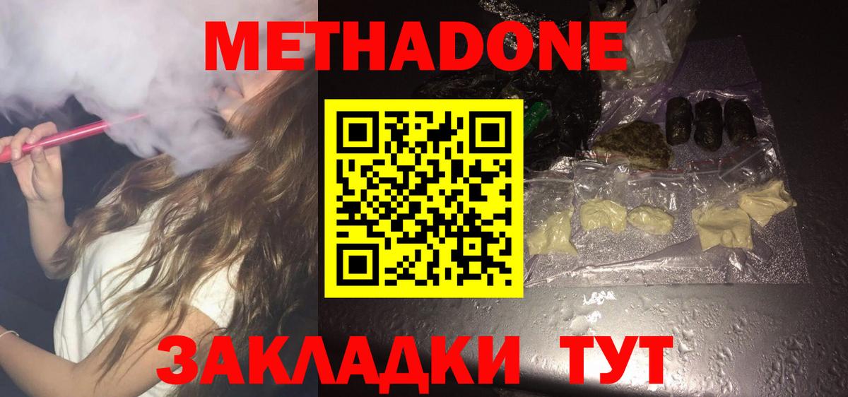 Метадон белоснежный Большой Камень