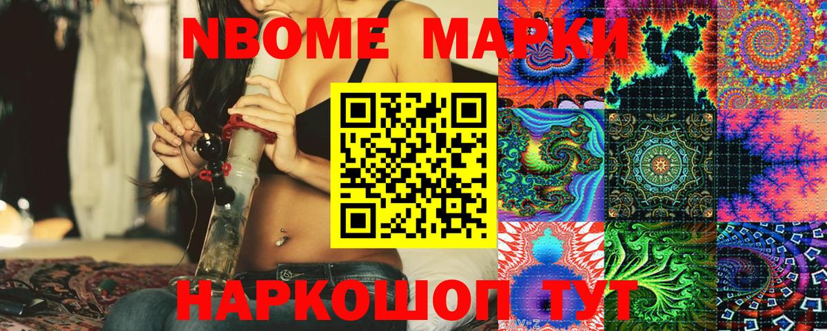Марки N-bome 1,5мг Большой Камень