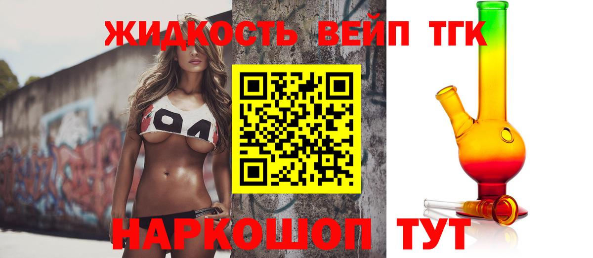 Дистиллят ТГК жижа  ТГК жижа  Вход с VPN  Большой Камень 